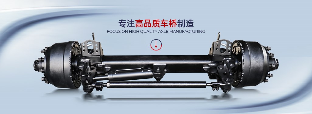 德式液压转向车桥